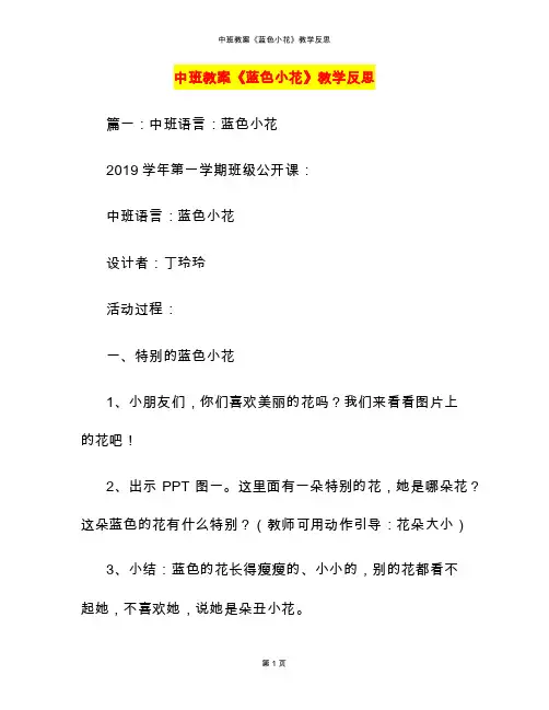 中班教案《蓝色小花》教学反思