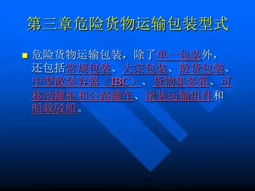 危险货物运输包装型式(PPT 104页)