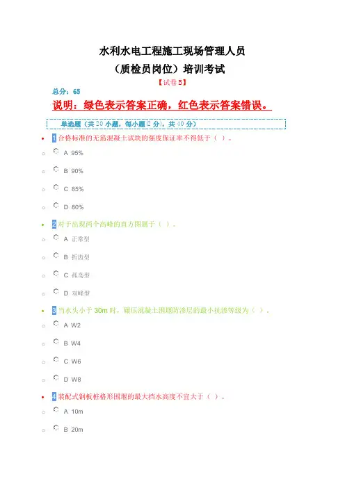 水利水电工程施工现场管理人员质检员岗位试卷及答案