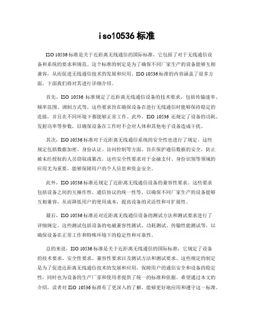 iso10536标准