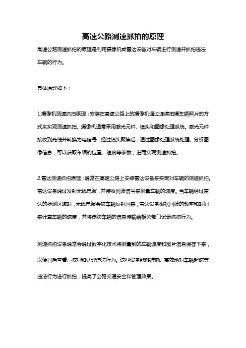 高速公路测速抓拍的原理
