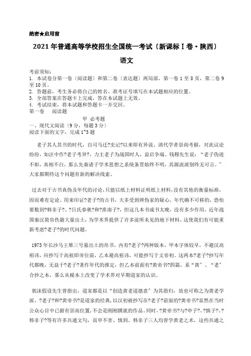 2013年普通高等学校招生全国统一考试(浙江卷)语文-含答案