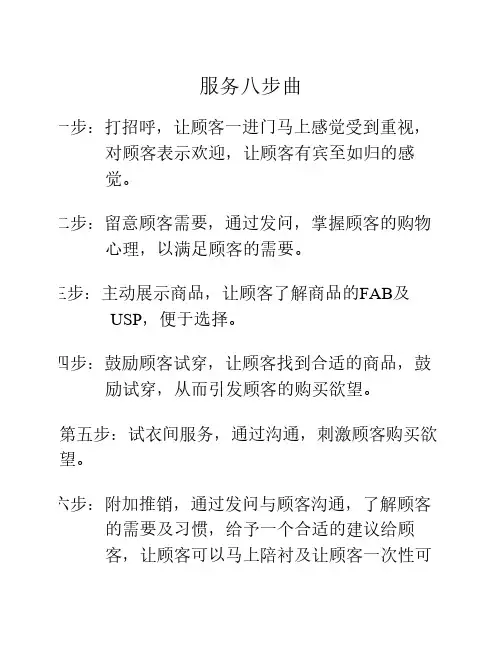 服务八步曲