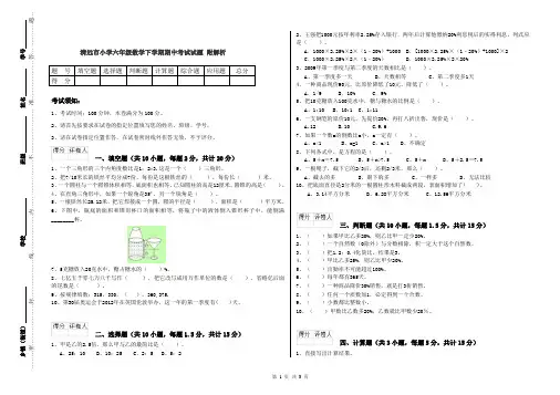 清远市小学六年级数学下学期期中考试试题 附解析