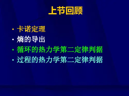 (16)热力学第五章3
