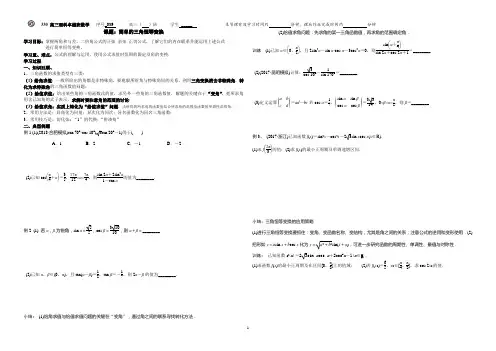 039——课题：简单三角恒等变换
