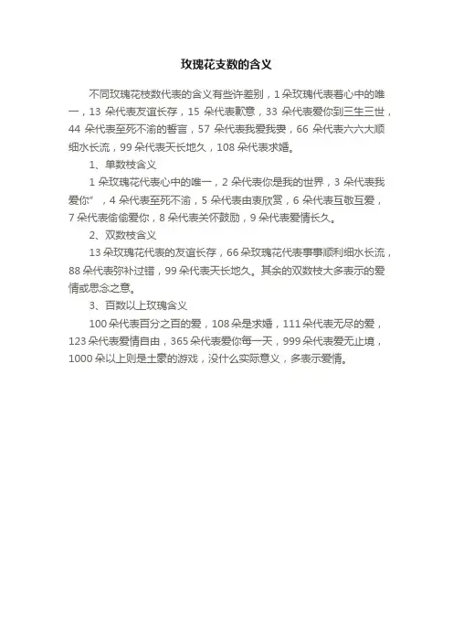 玫瑰花支数的含义