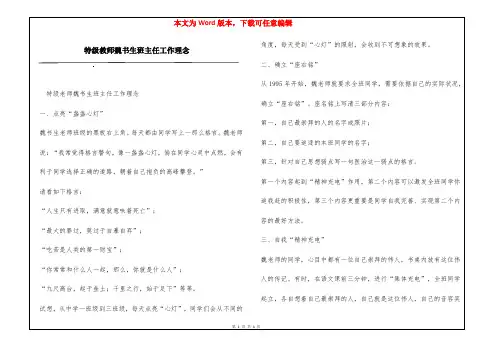 特级教师魏书生班主任工作理念