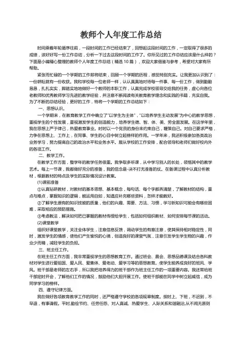教师个人年度工作总结（精选10篇）