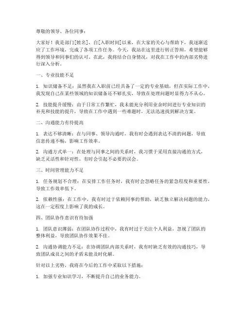 转正答辩报告内部劣势