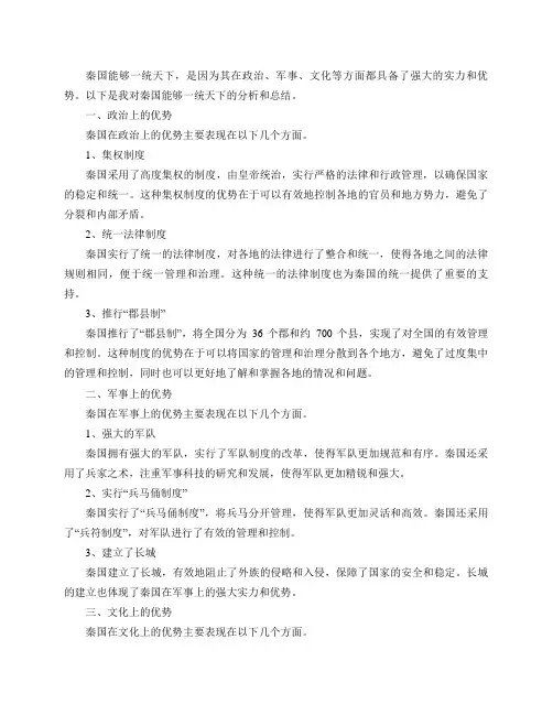 为什么秦国能一统天下？