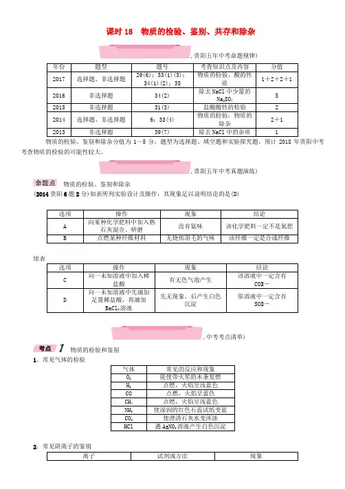 2019中考化学复习第2编主题复习模块5课时18物质的检验鉴别共存和除杂精讲检测