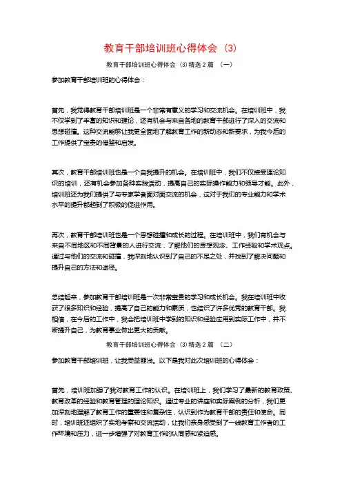 教育干部培训班心得体会2篇