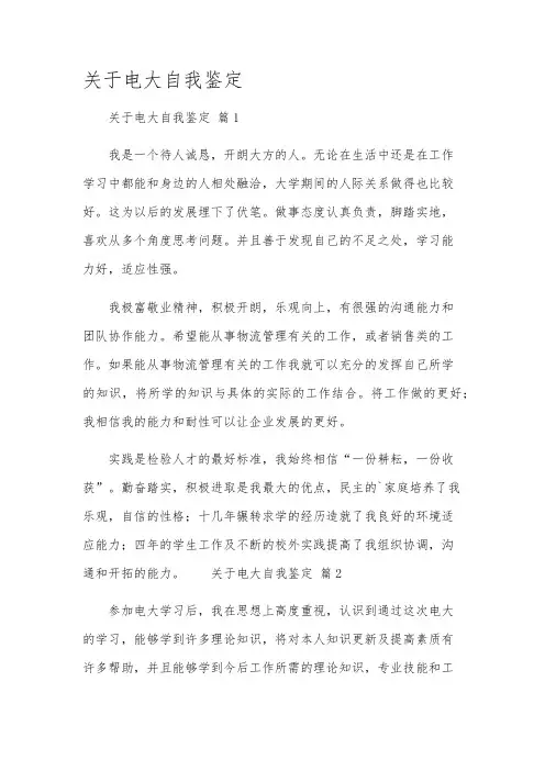 关于电大自我鉴定