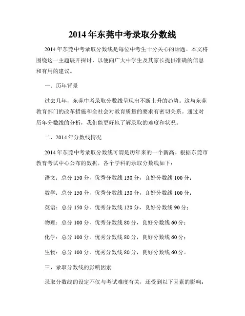 2014年东莞中考录取分数线