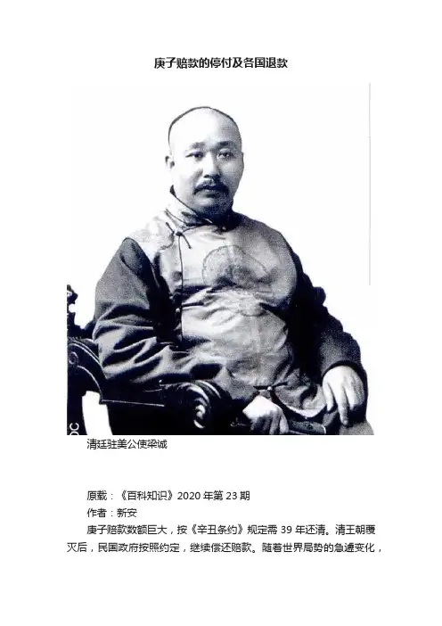 庚子赔款的停付及各国退款