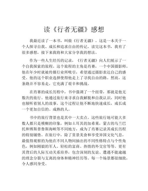读《行者无疆》感想
