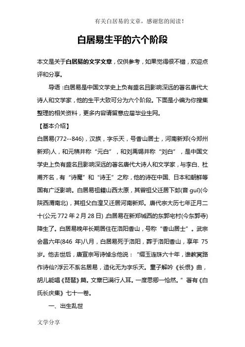 白居易生平的六个阶段