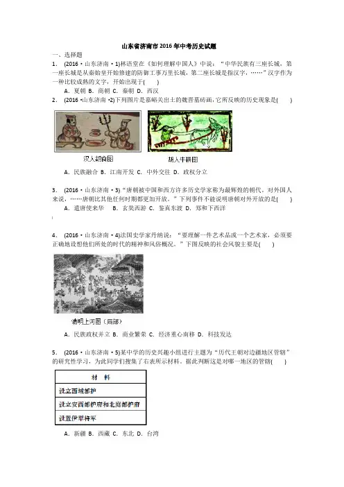 山东省济南市中考历史试题及答案