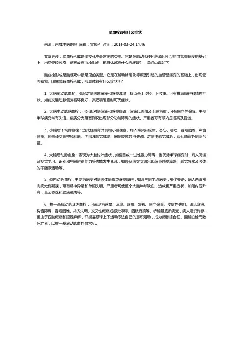 脑血栓都有什么症状