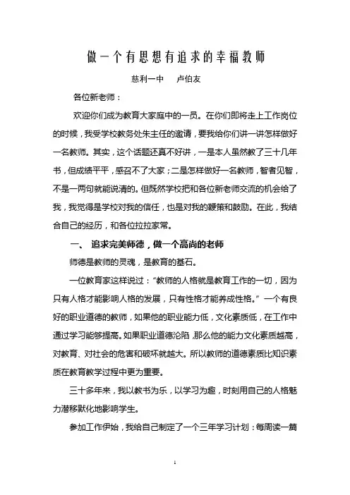 做一个用心的有思想的幸福教师