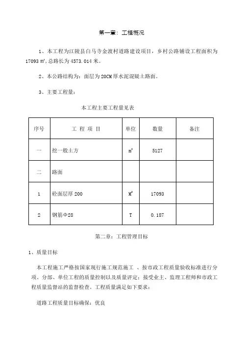 农村道路硬化工程施工组织设计优选 