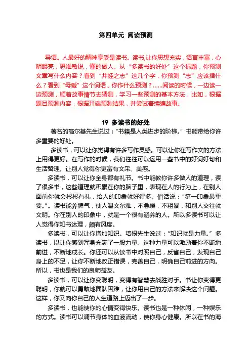 多读书的好处 阅读测评