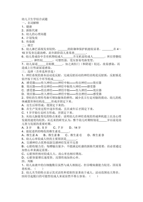 2012最新幼儿卫生试题