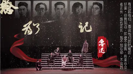 6.2《为了忘却的记念》课件(共30张PPT)统编版高中语文选择性必修中册