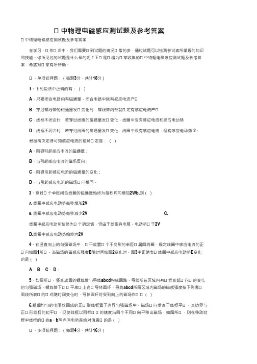 高中物理电磁感应测试题及参考答案