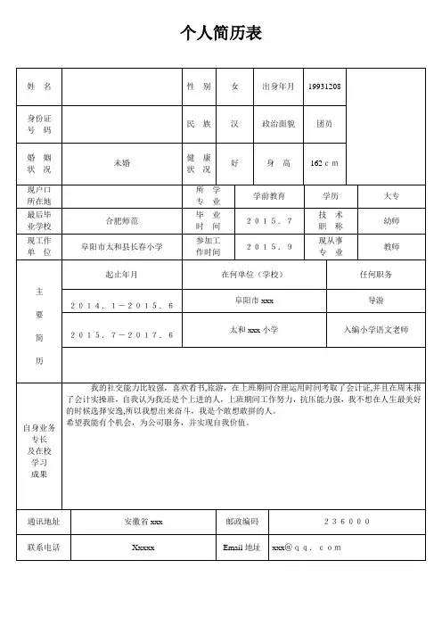 个人简历表格(通用版)