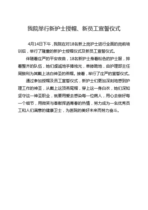 我院举行新护士授帽、新员工宣誓仪式