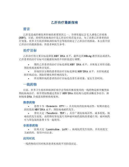 乙肝治疗最新指南