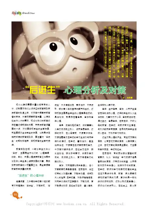 “后进生”心理分析及对策