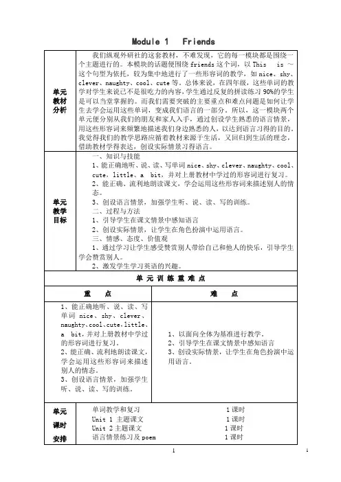 外研社版三起英语四年级下册第一单元教案