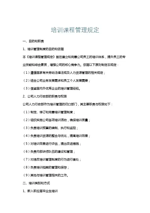 培训课程管理规定