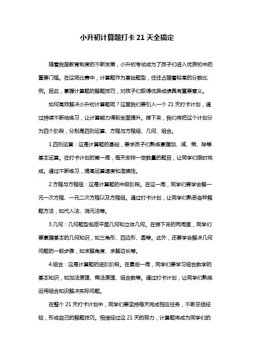 小升初计算题打卡21天全搞定