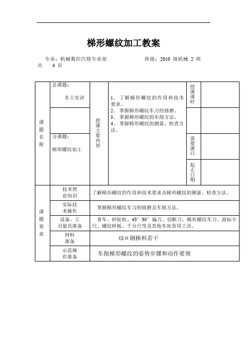 梯形螺纹加工教案