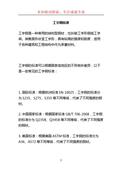 工字钢标准