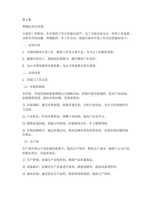 群里发工作总结通知范文(3篇)