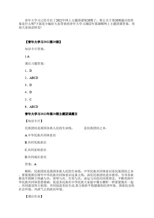 青年大学习2022年第20期主题团课答案
