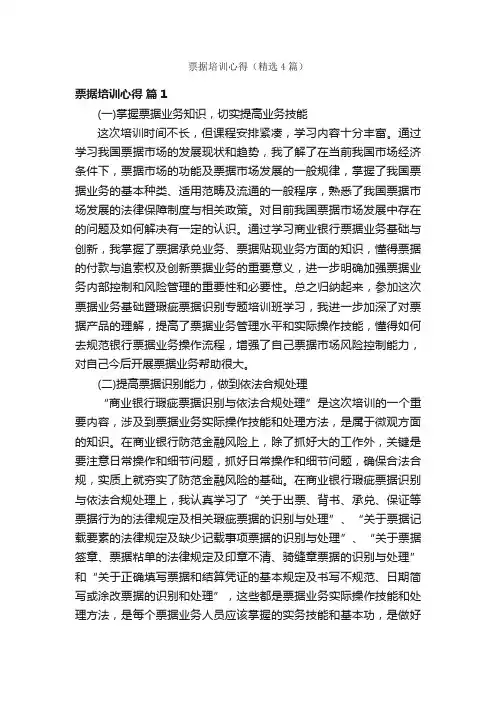 票据培训心得（精选4篇）