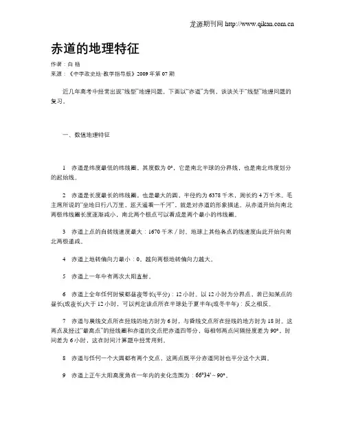 赤道的地理特征