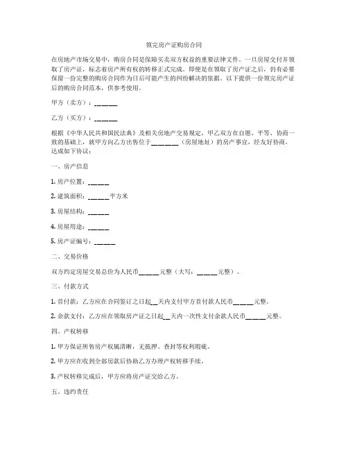 领完房产证购房合同