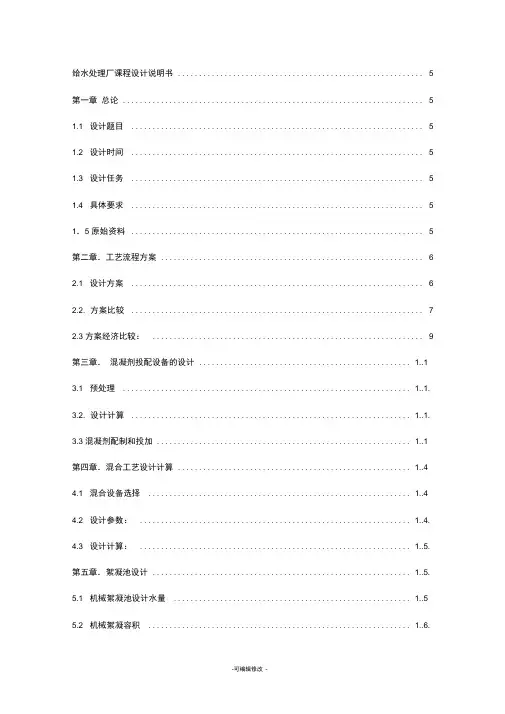 净水厂课程设计说明书