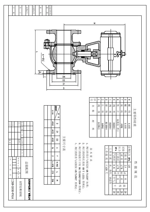 ZJHR-DN50-PN16,O型切断球阀ZJHR。DWG图纸
