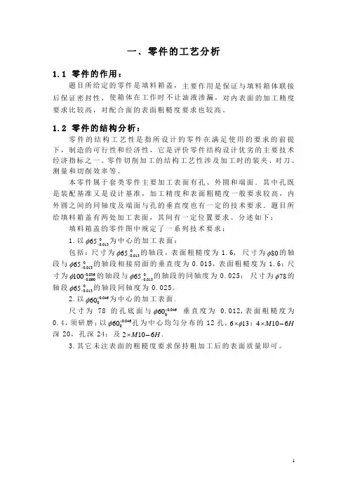 填料箱盖工艺课程设计说明书