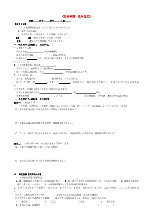 七年级政治下册 3.2 告别依赖 走向自立导学案 新人教版