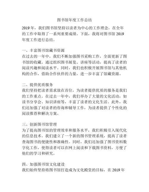 图书馆年度工作总结