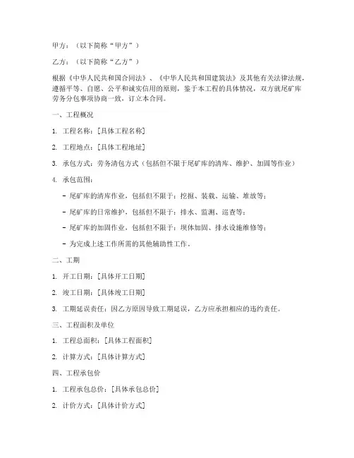 尾矿库劳务合同清包合同